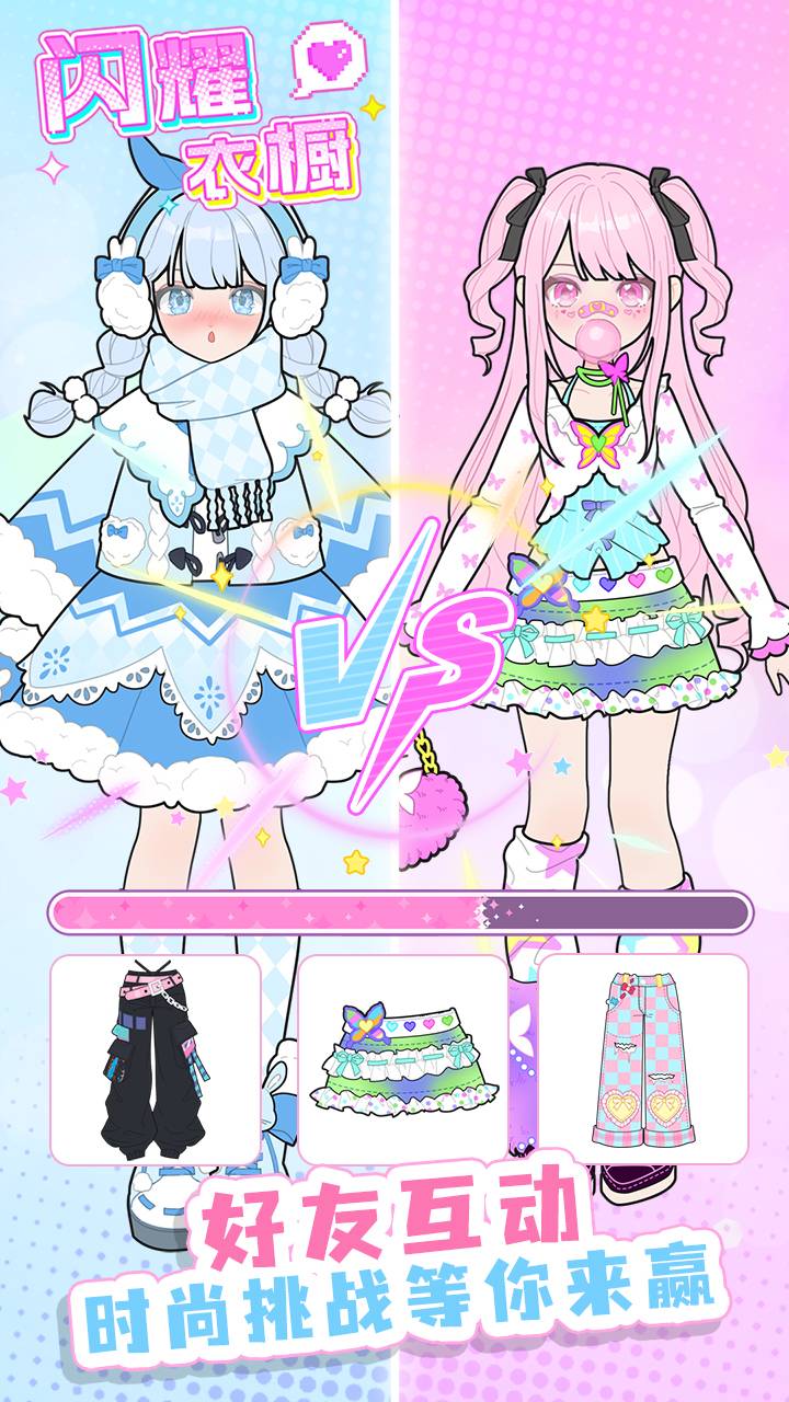 闪耀衣橱游戏截图