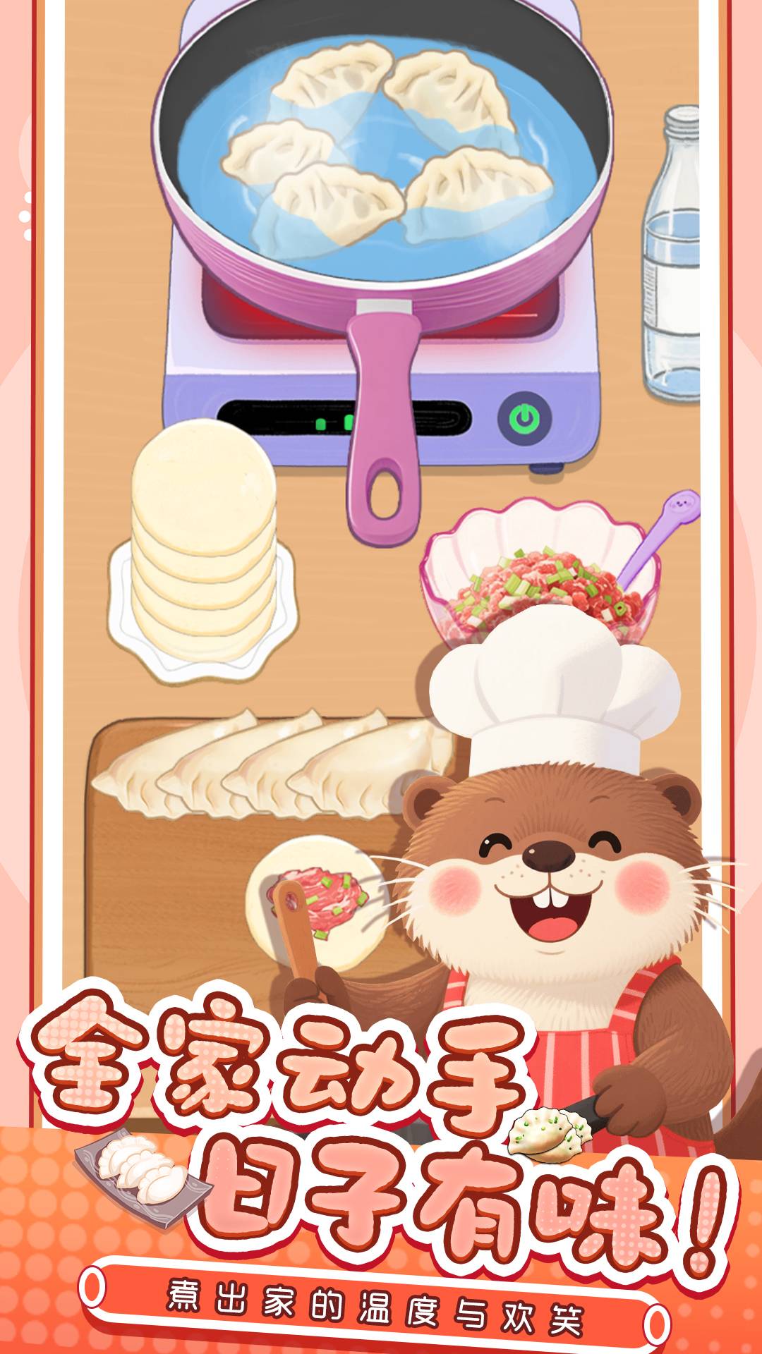 幸福小厨师游戏截图