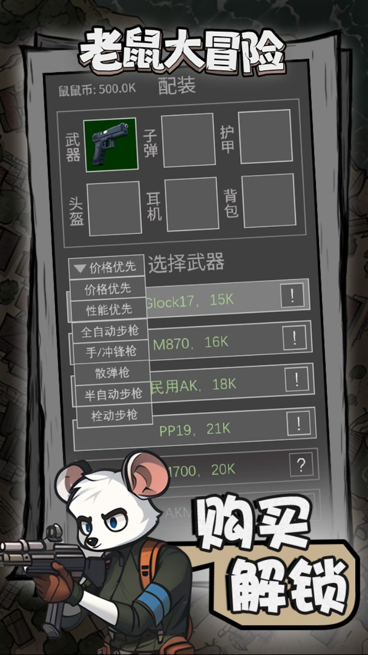 老鼠大冒险游戏截图