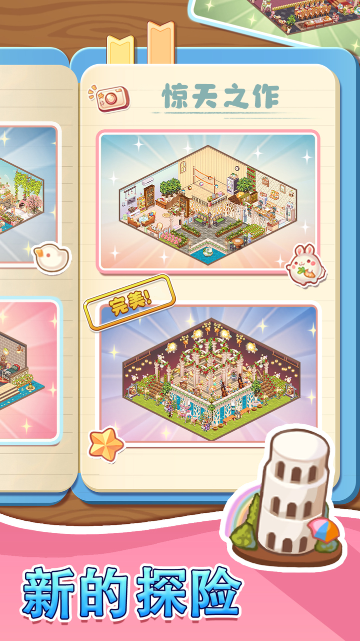 拼装小窝游戏截图