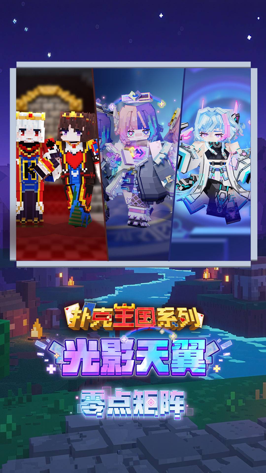 我的世界：移动版游戏截图