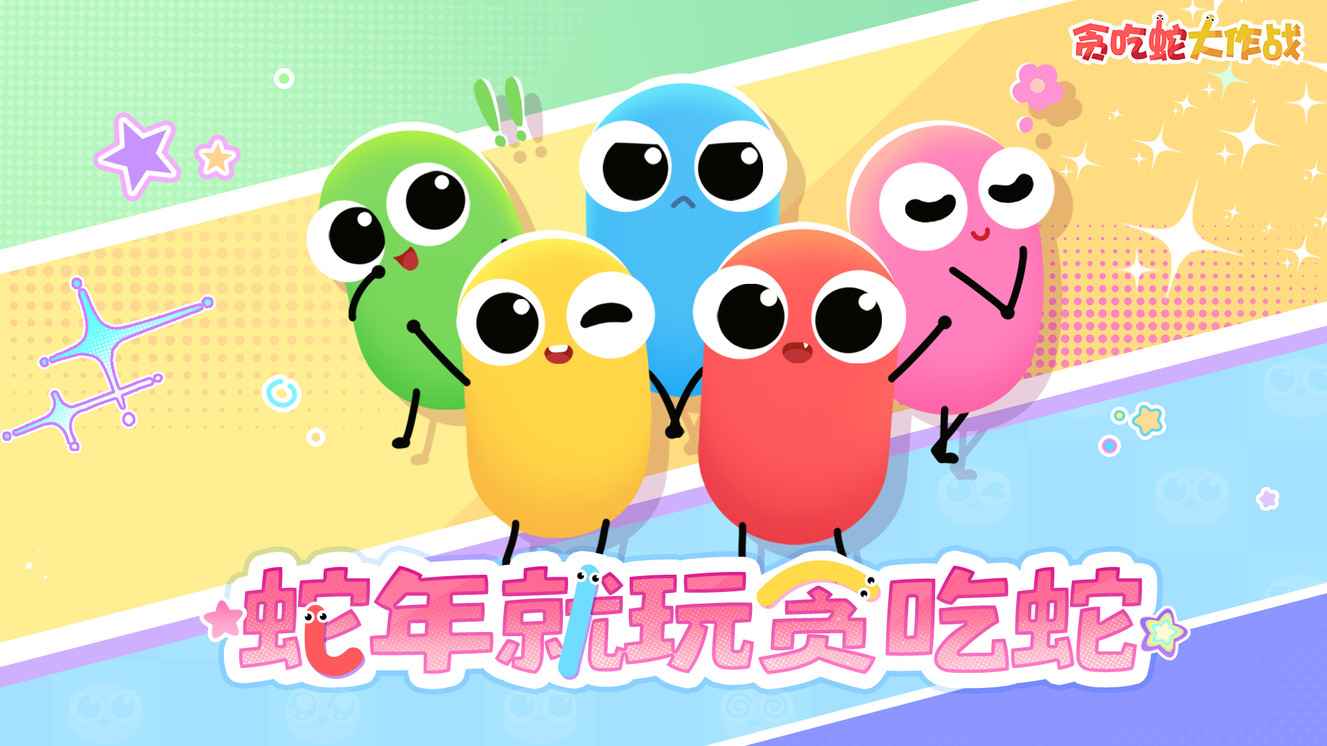 贪吃蛇大作战游戏截图