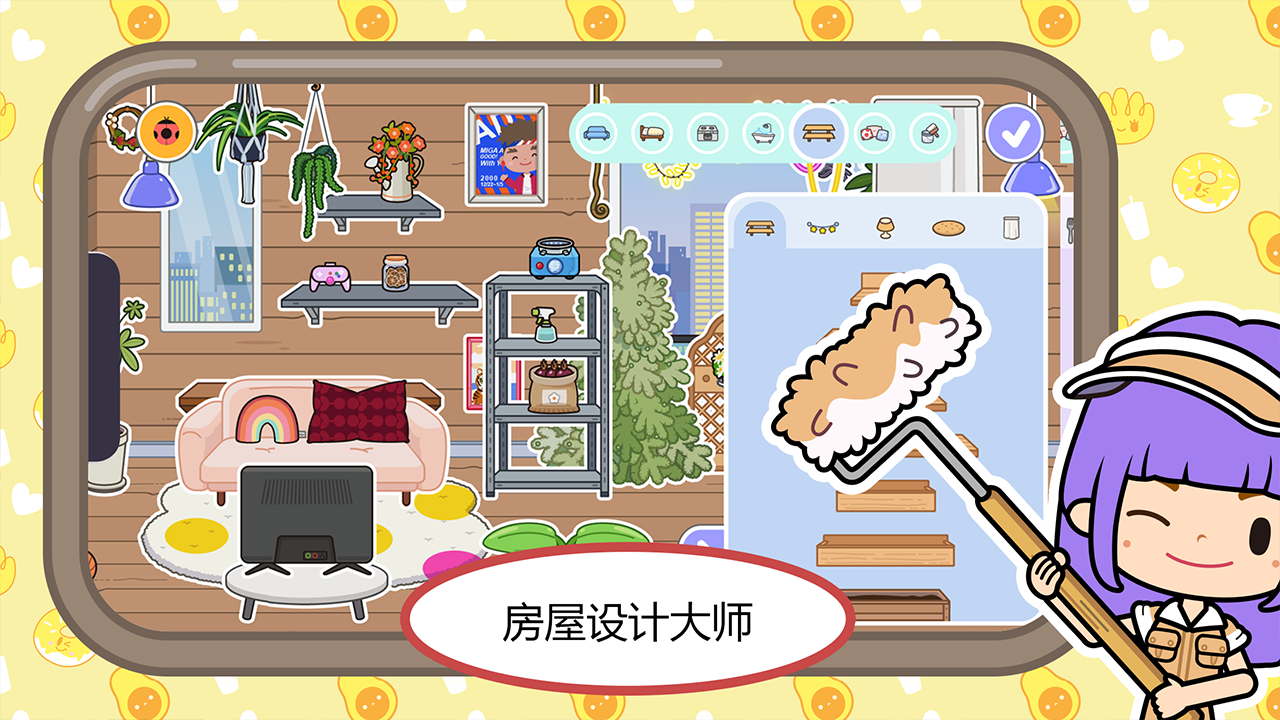 米加小镇世界游戏截图