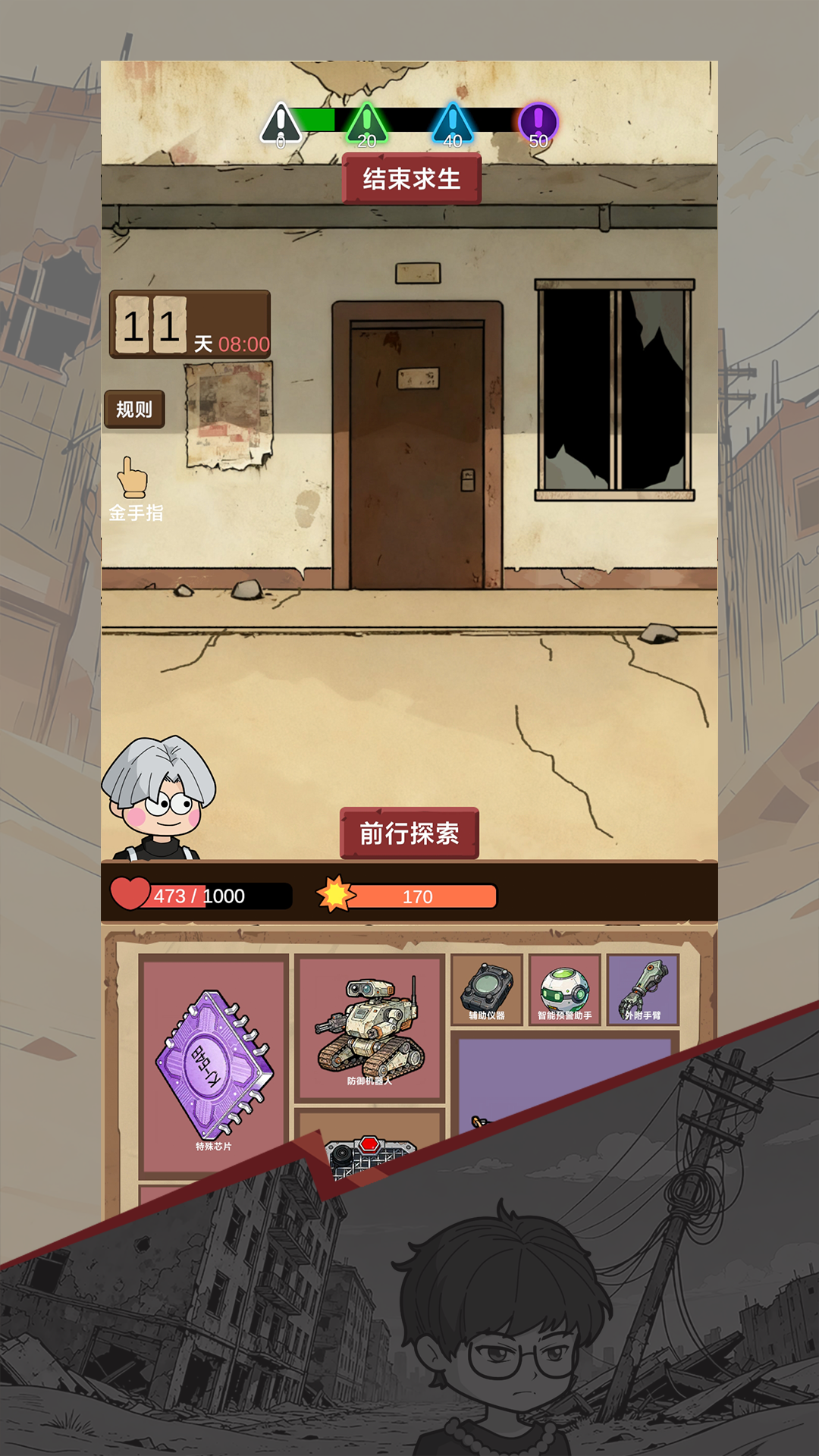 宿舍求生：废土篇游戏截图