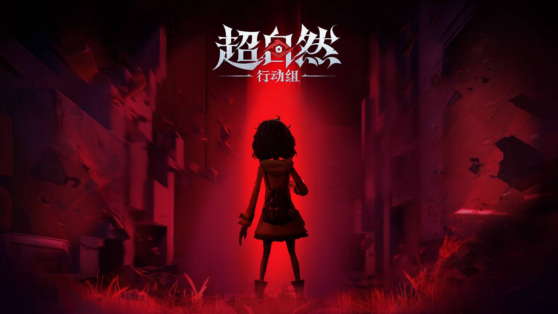 超自然行动组游戏宣传图，展示游戏战斗场景和角色