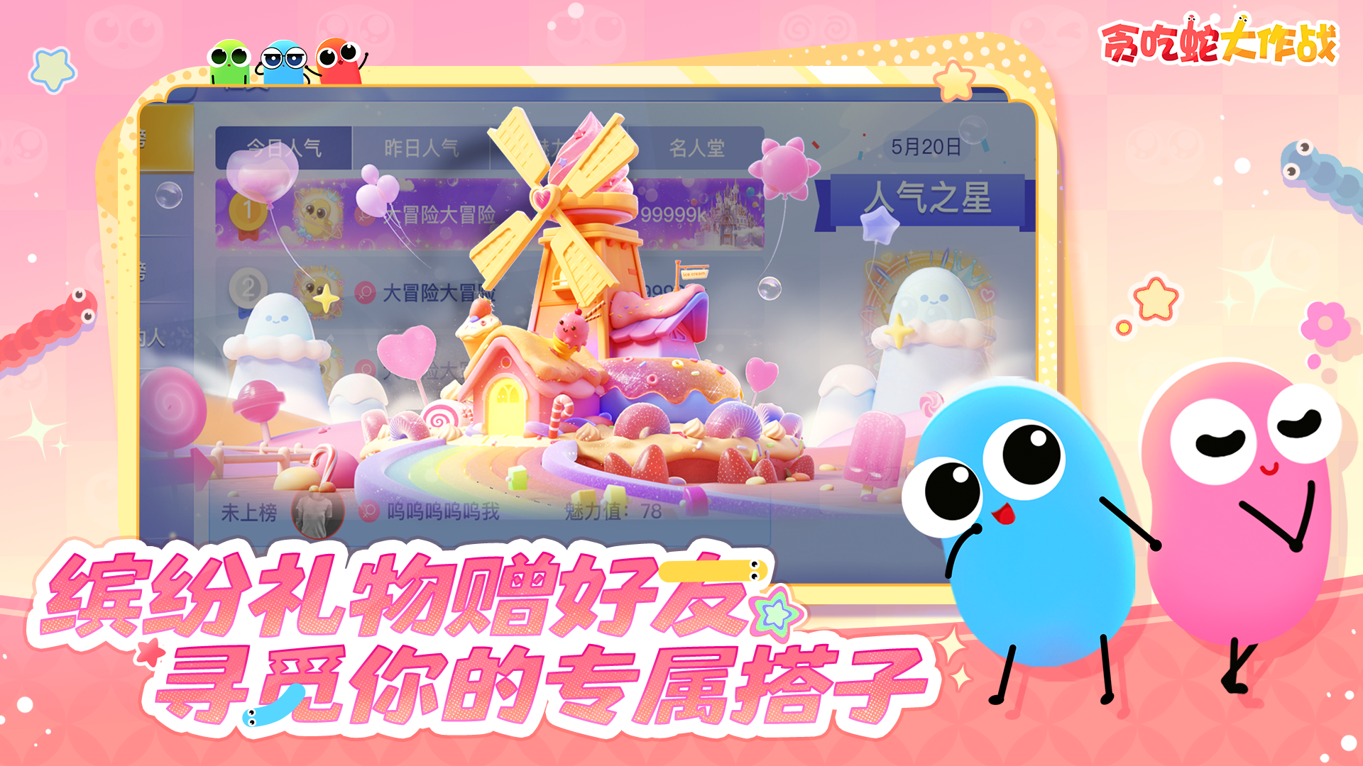 贪吃蛇大作战游戏截图