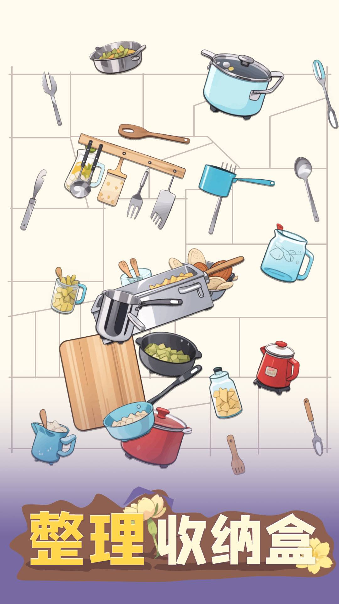 整理收纳盒游戏截图