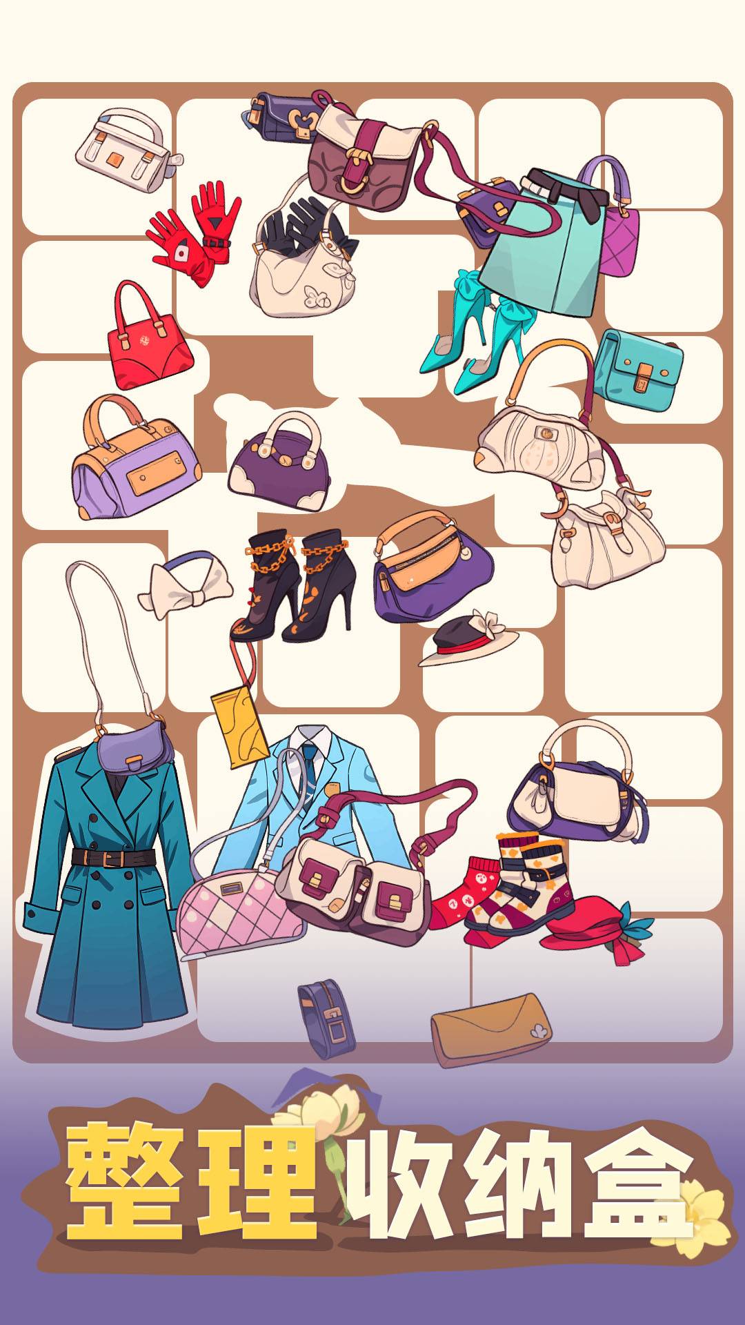 整理收纳盒游戏截图