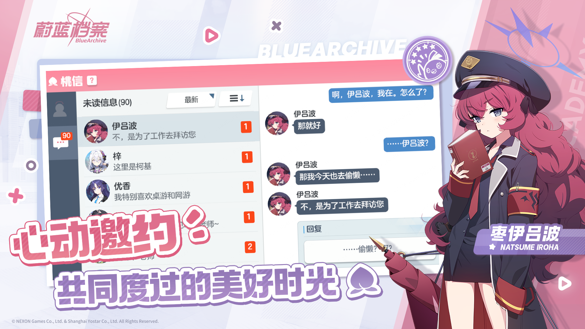 蔚蓝档案游戏截图