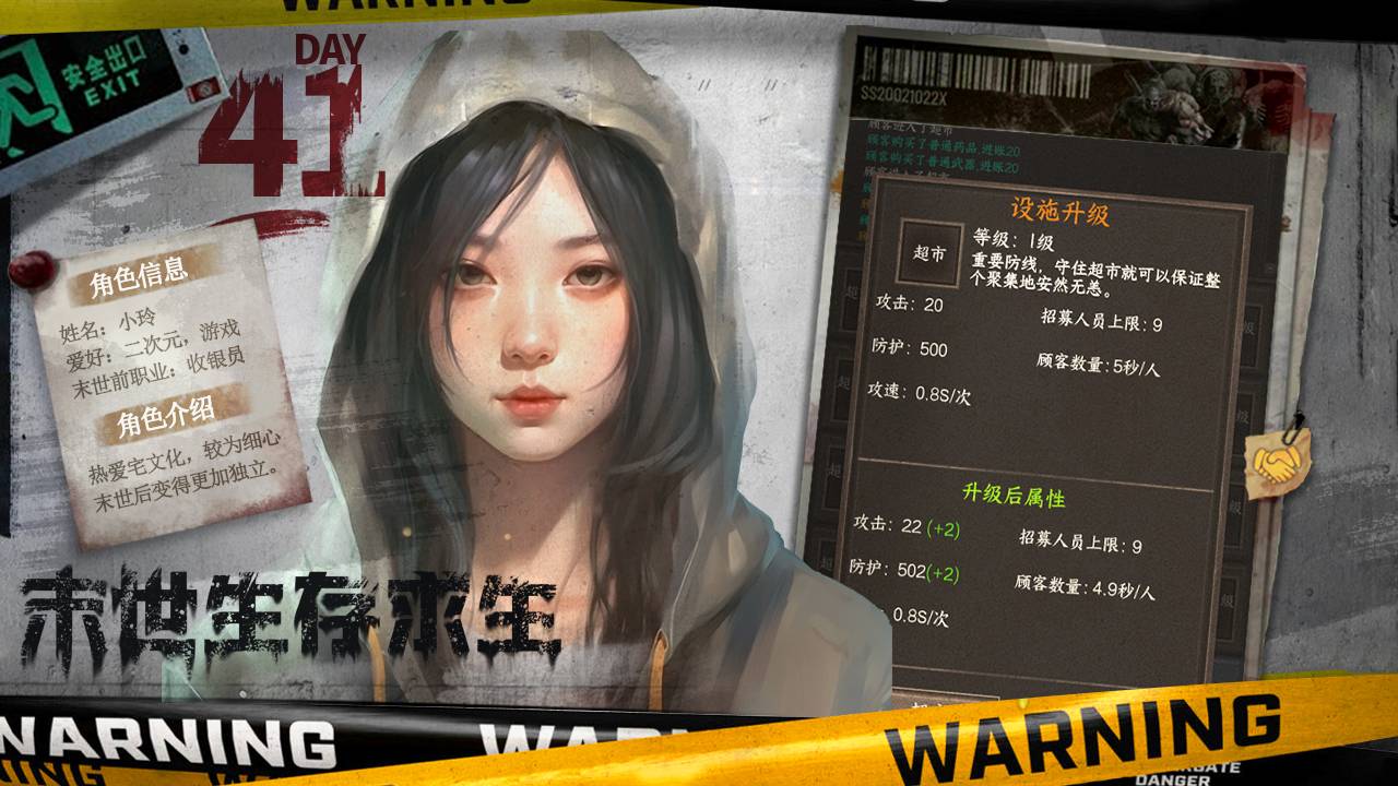 我在末世开超市游戏截图