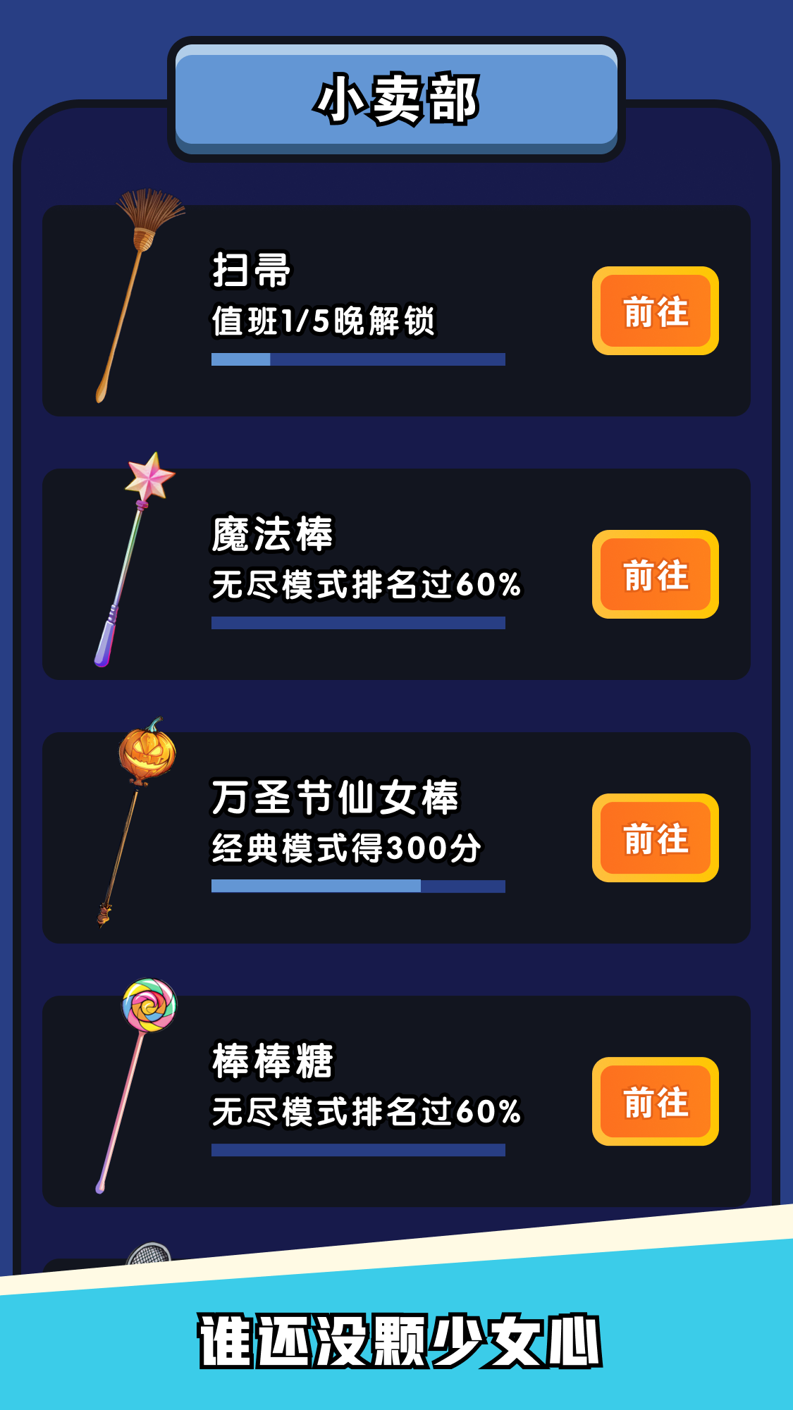 熄灯睡觉游戏截图