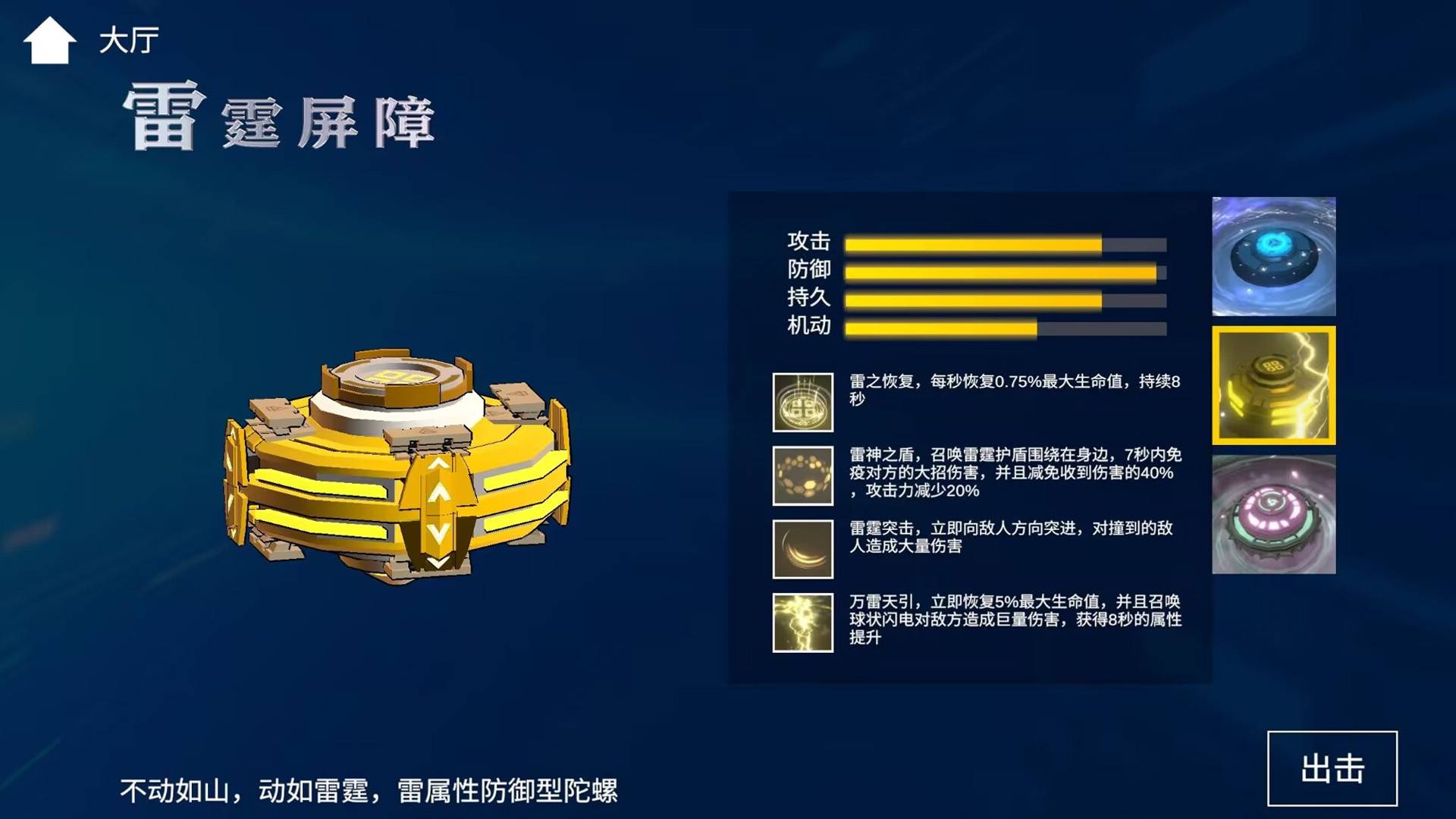 旋风陀螺游戏截图