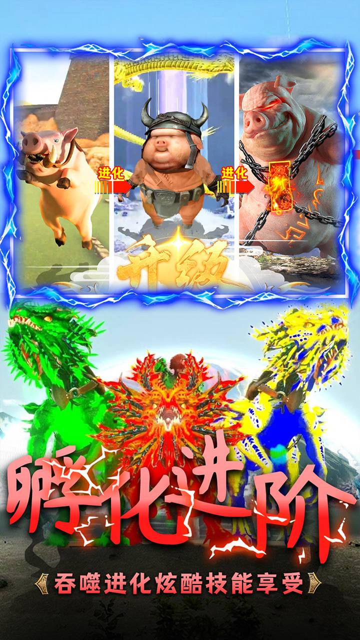 山海吞噬进化游戏截图