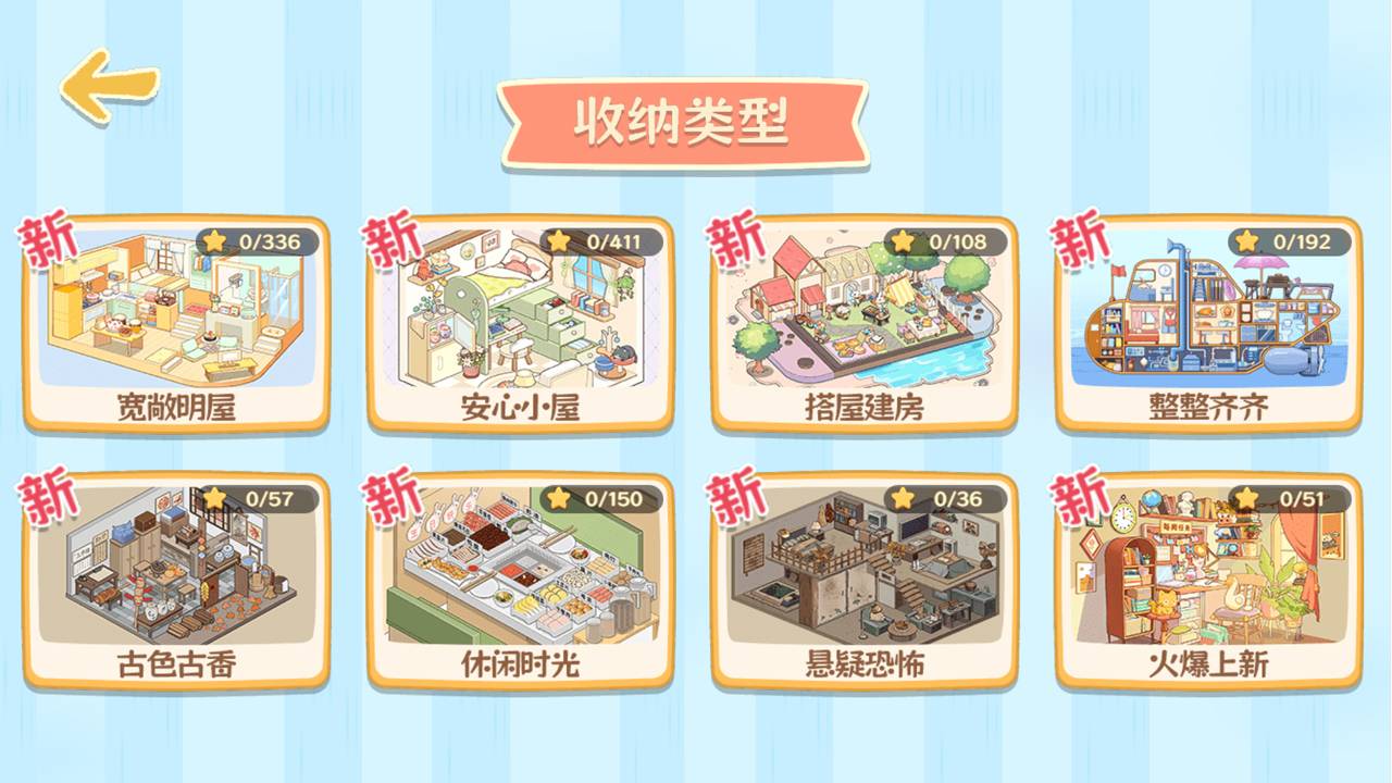 我的收纳摊游戏截图