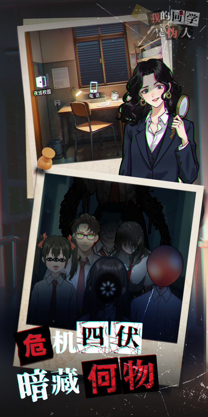 我的同学是伪人游戏截图