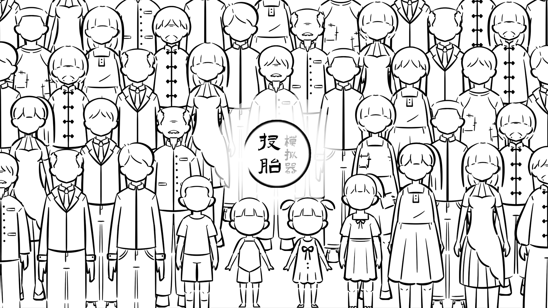 投胎模拟器游戏宣传图，展示游戏战斗场景和角色