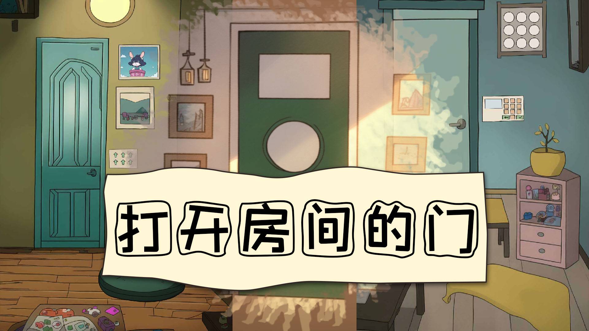 打开房间的门游戏宣传图，展示游戏战斗场景和角色
