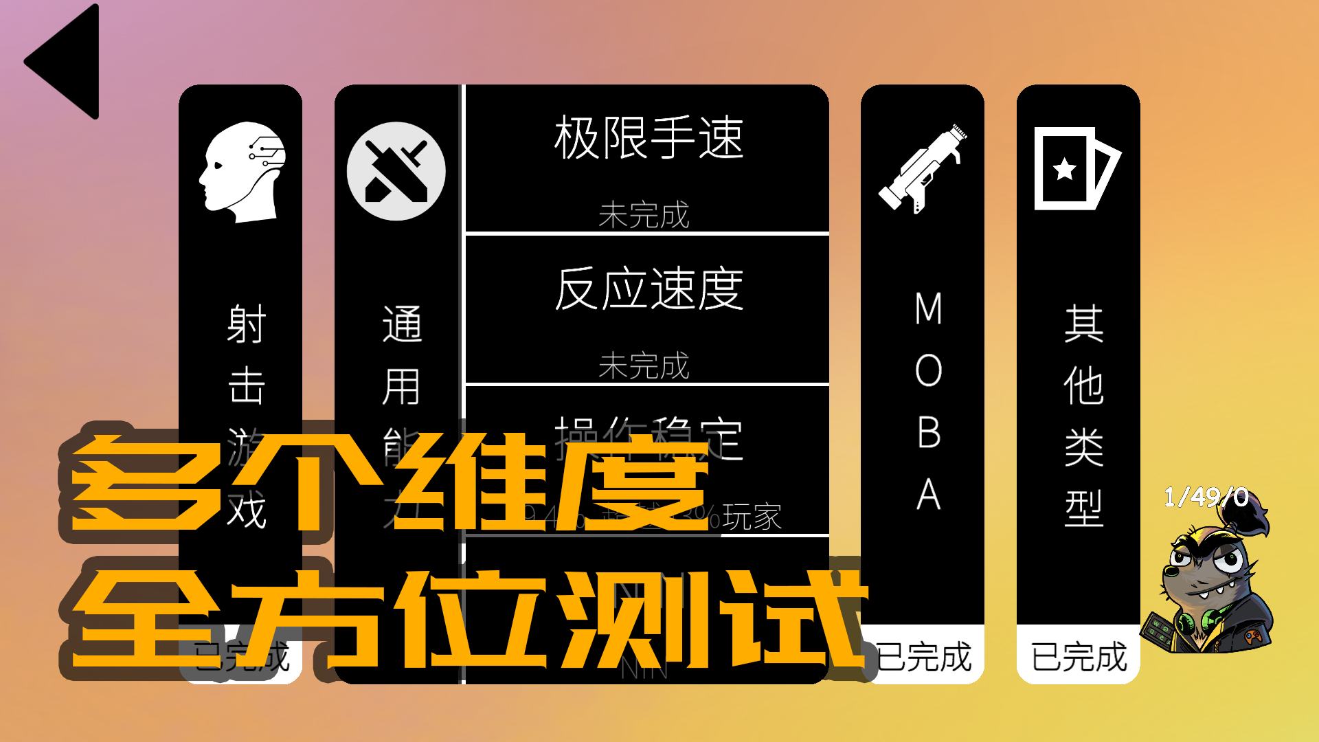 我的游戏天赋游戏截图