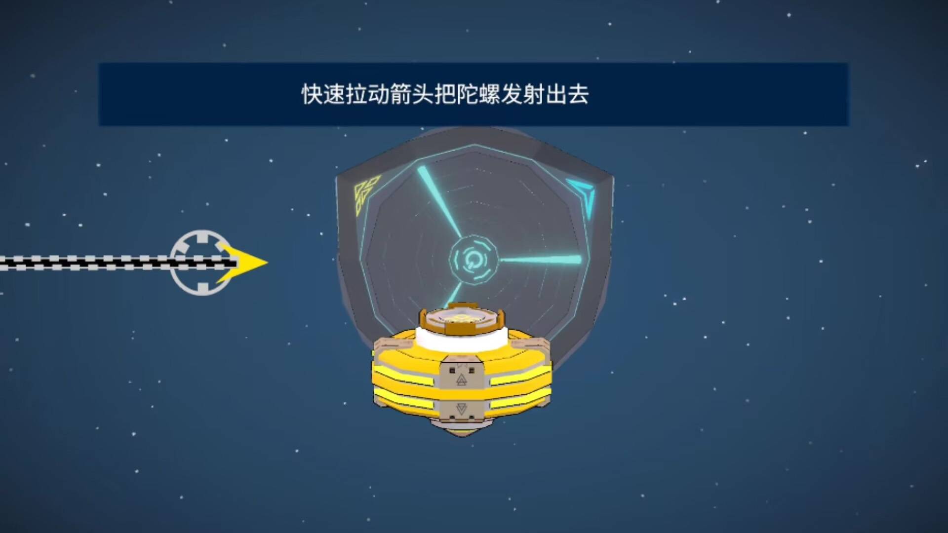 旋风陀螺游戏截图