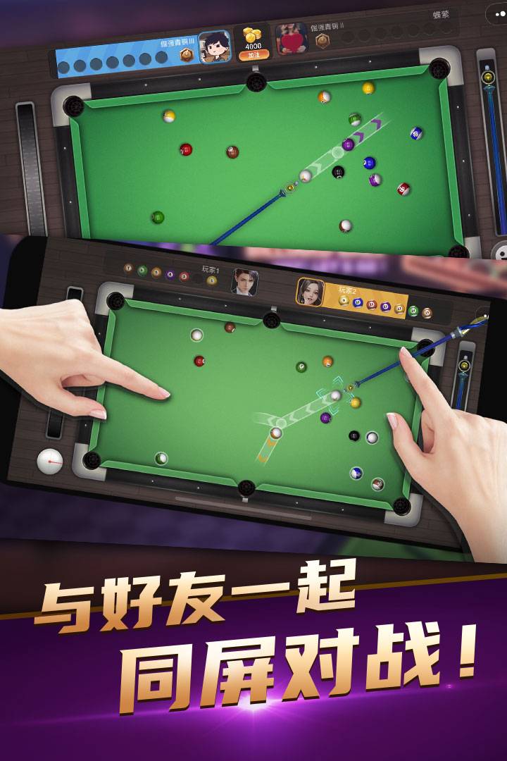 台球精英游戏截图