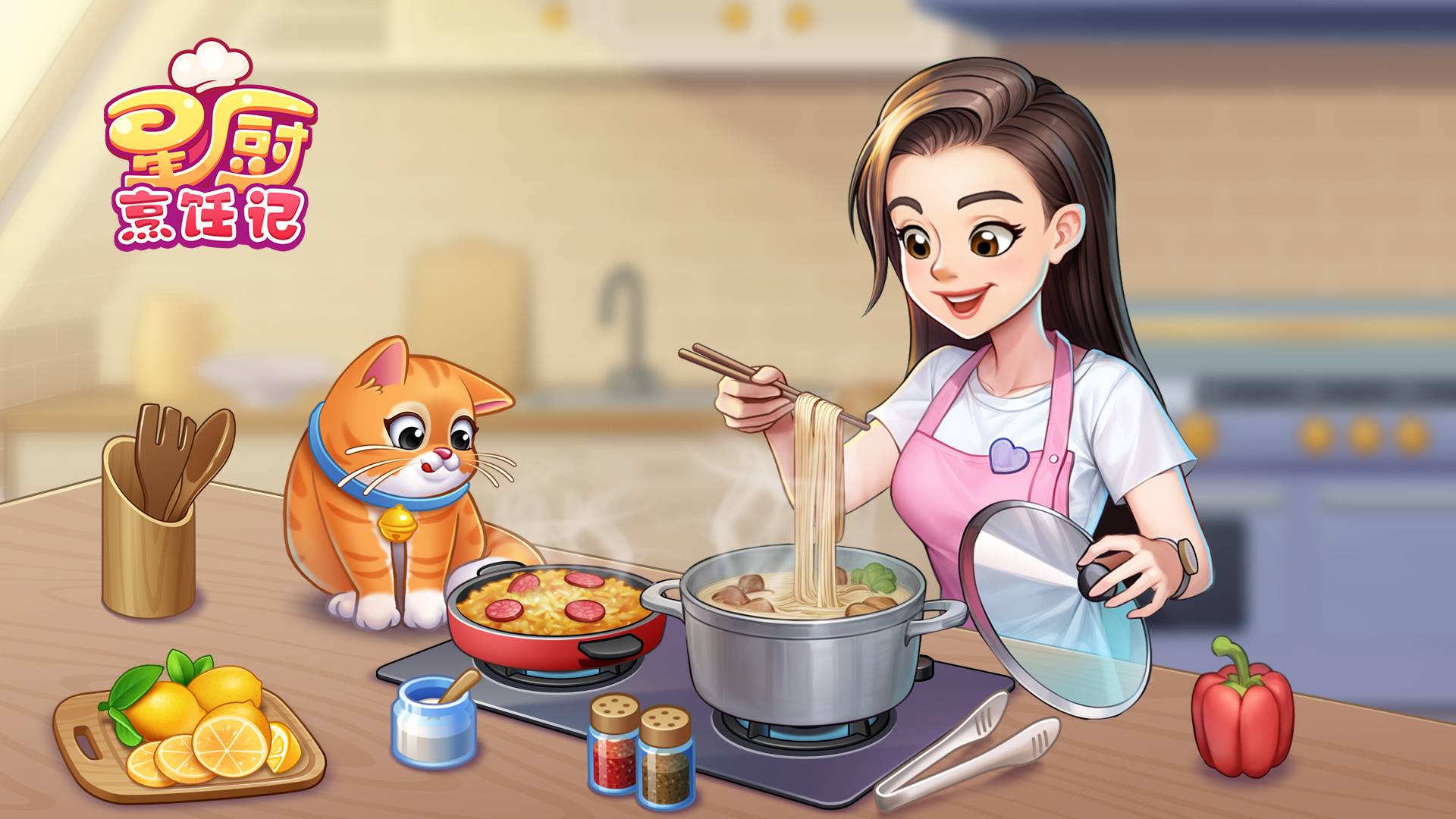 星厨烹饪记游戏宣传图，展示游戏战斗场景和角色