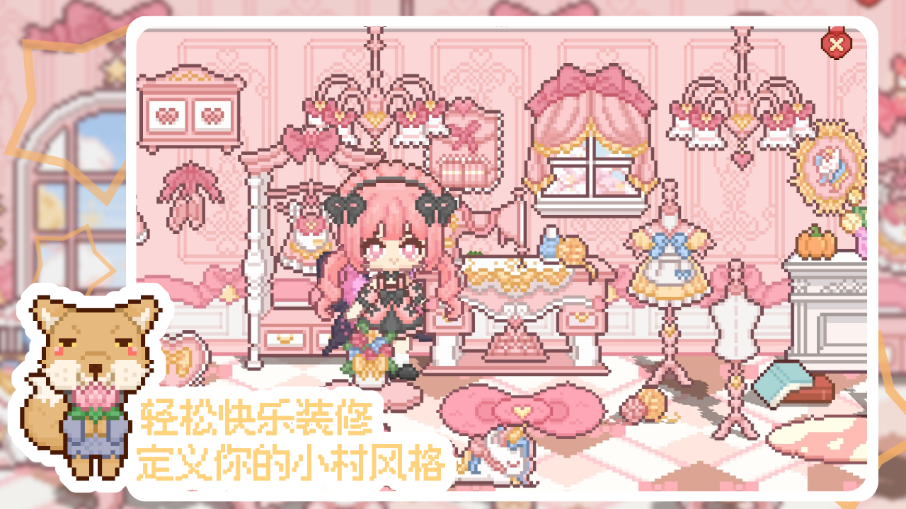 我的可爱村游戏截图