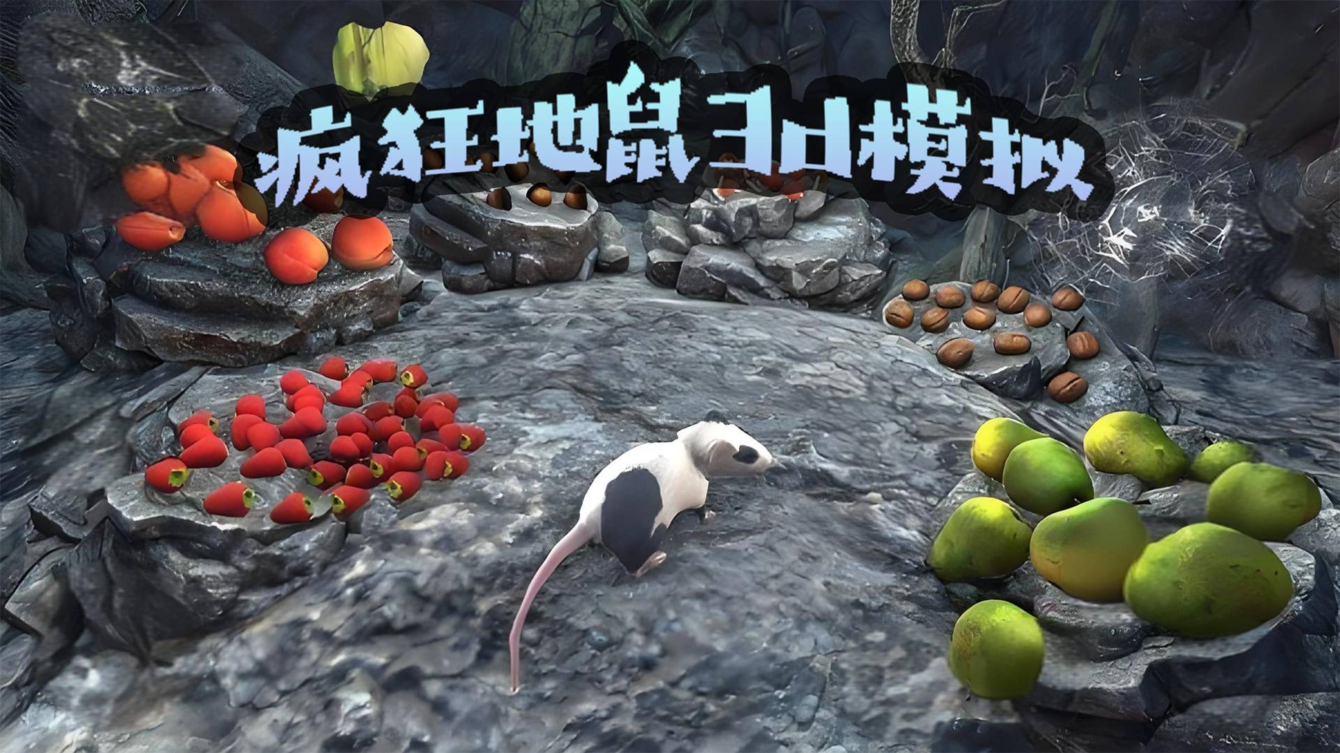 疯狂地鼠3d模拟游戏宣传图，展示游戏战斗场景和角色