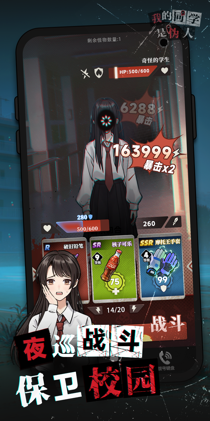 我的同学是伪人游戏截图