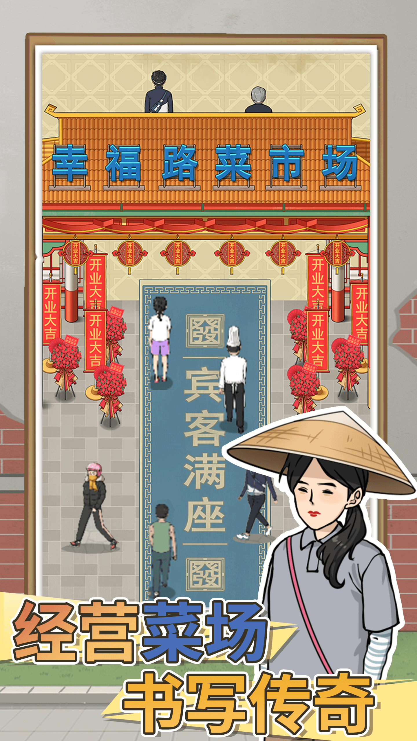 卖菜致富记游戏截图