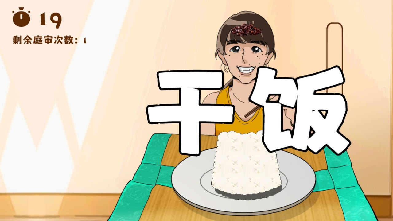 米饭仙人游戏截图