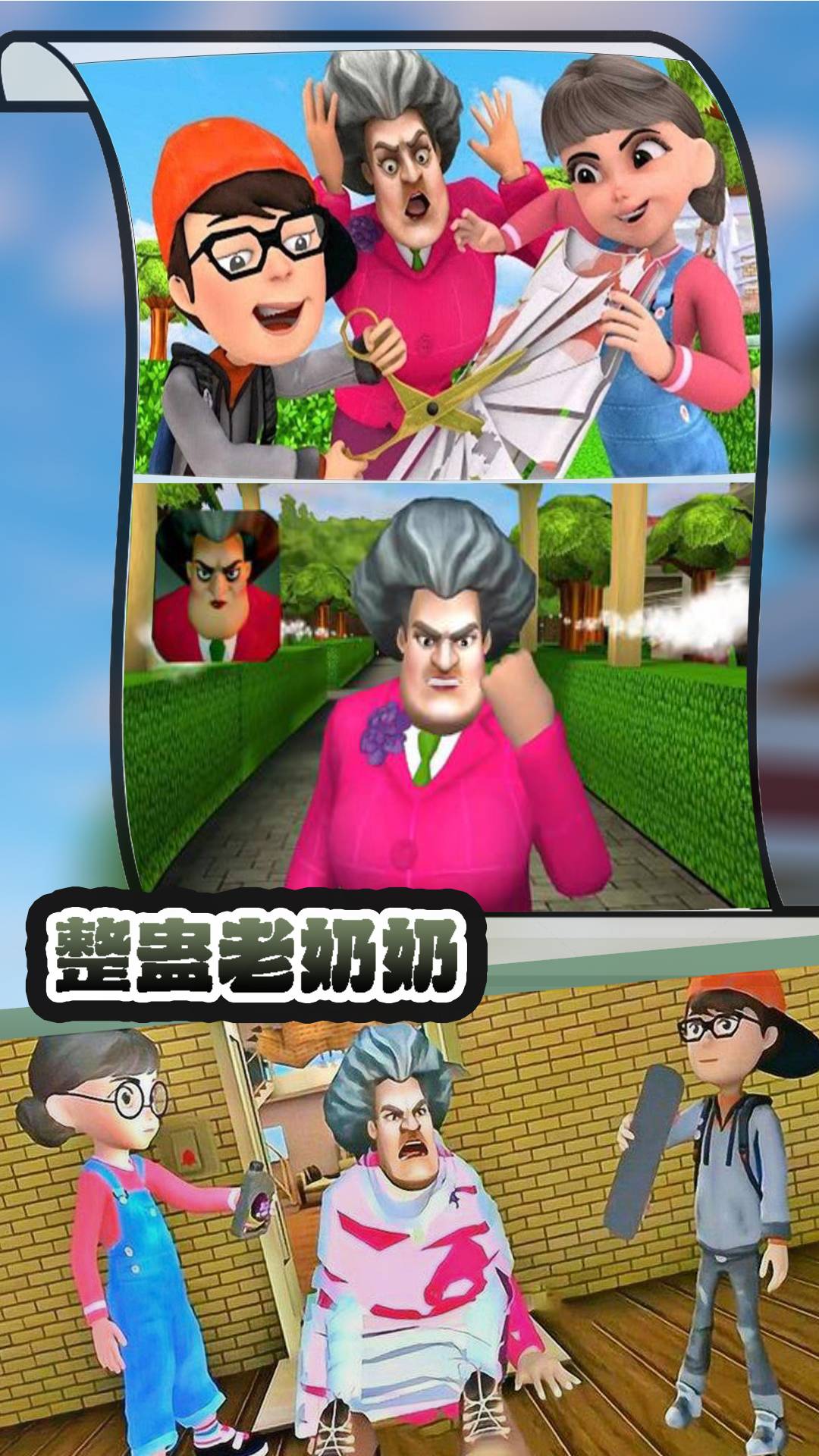 整蛊老奶奶游戏截图