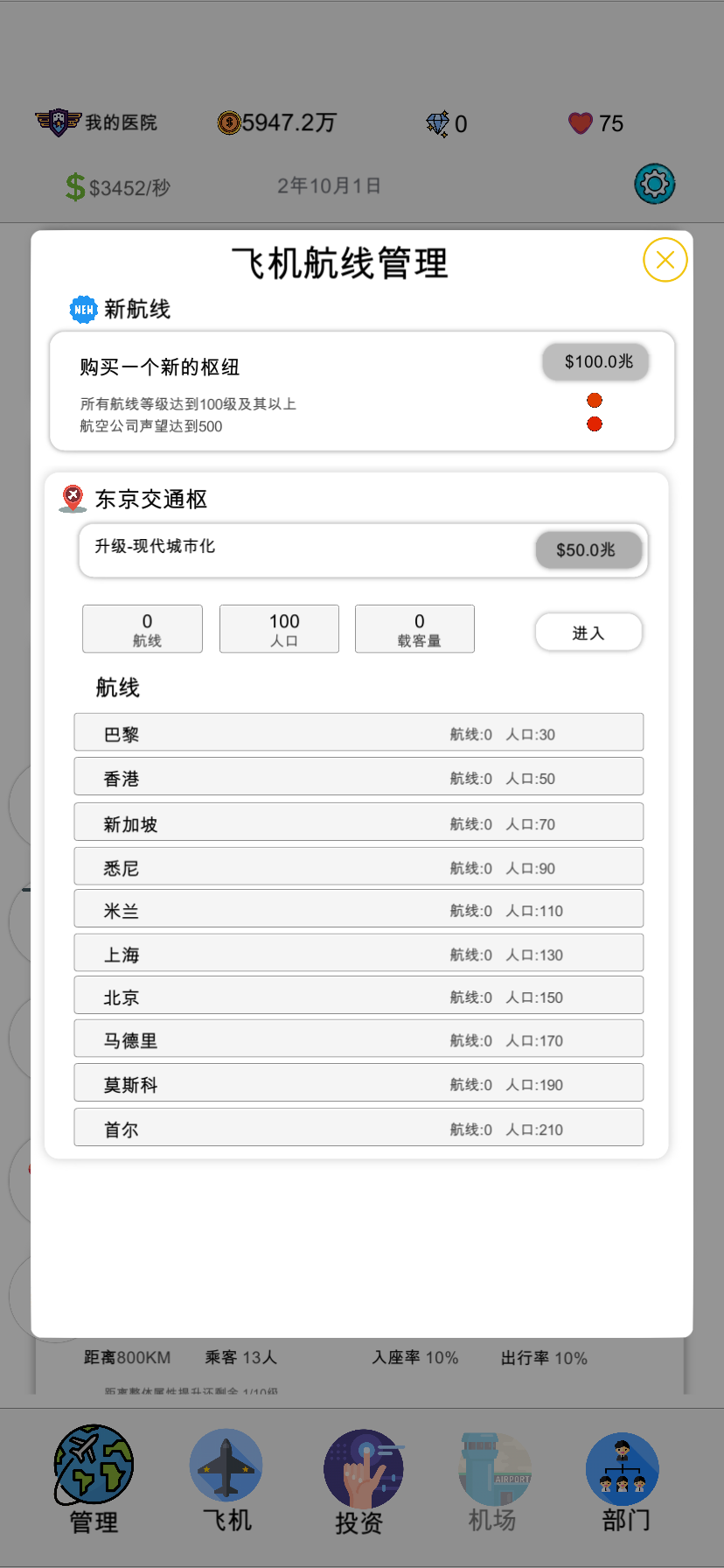航空大亨2游戏截图