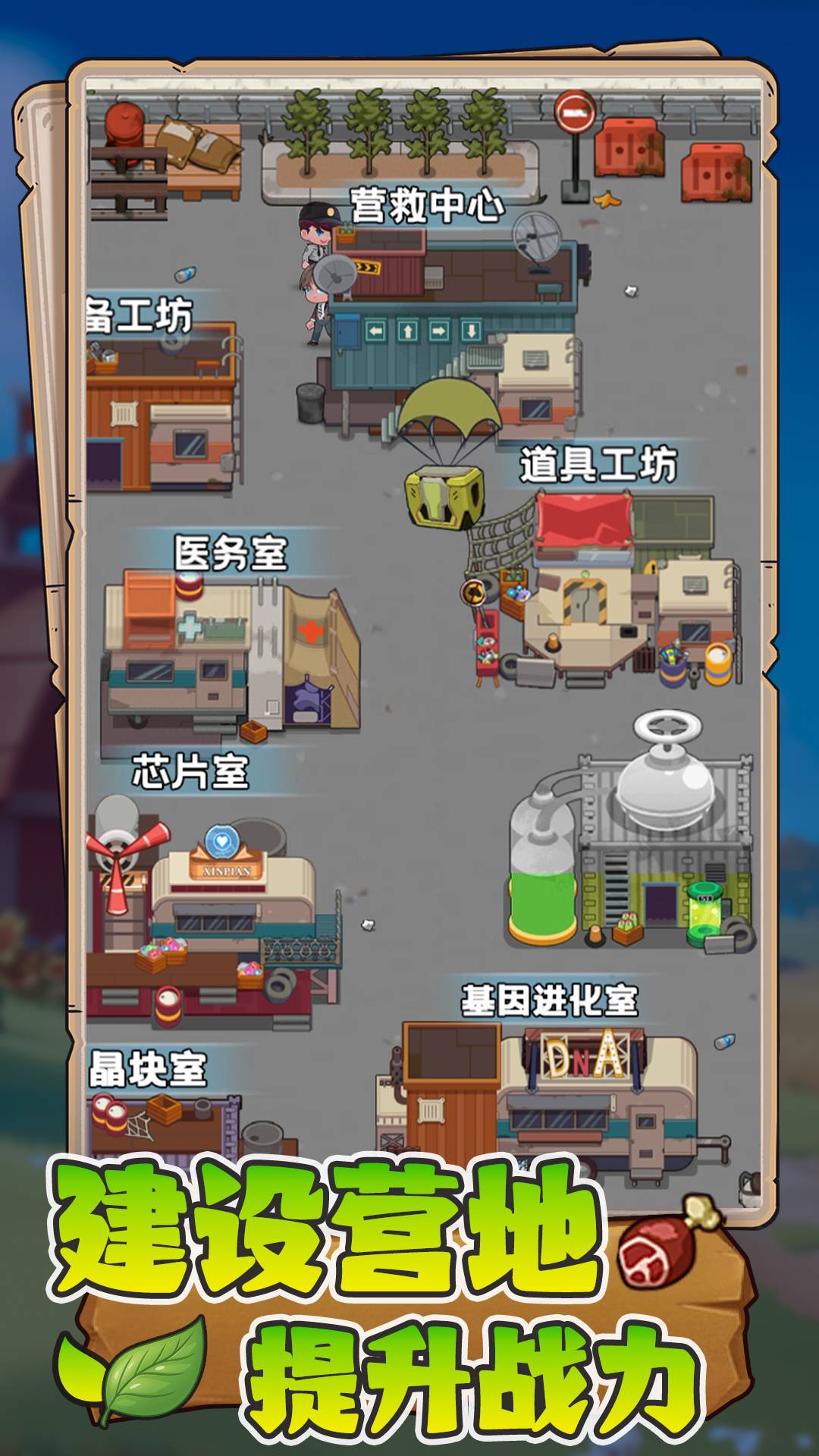 末日重生游戏截图