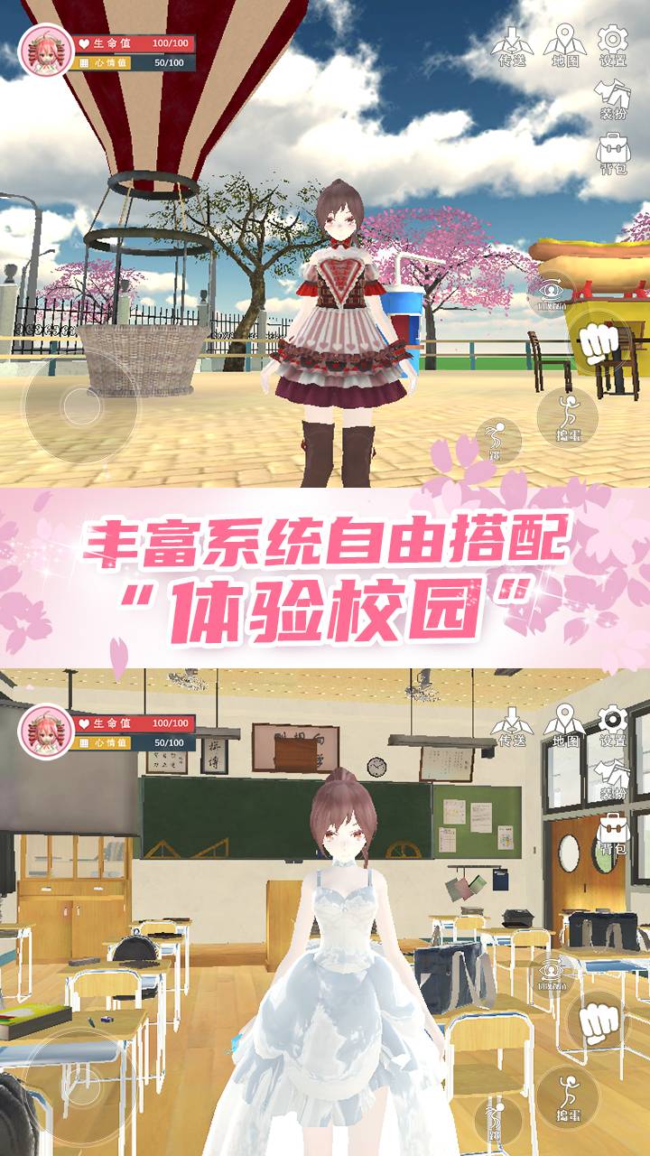 樱花学园换装舞会游戏截图