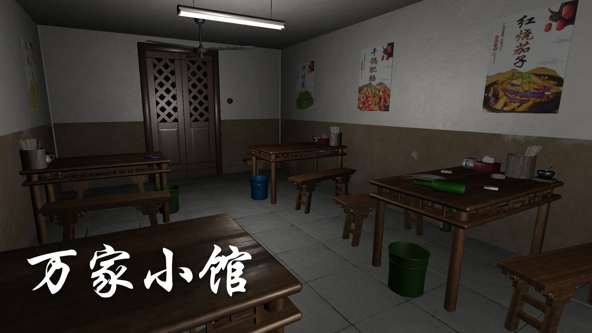 万家小馆游戏宣传图，展示游戏战斗场景和角色