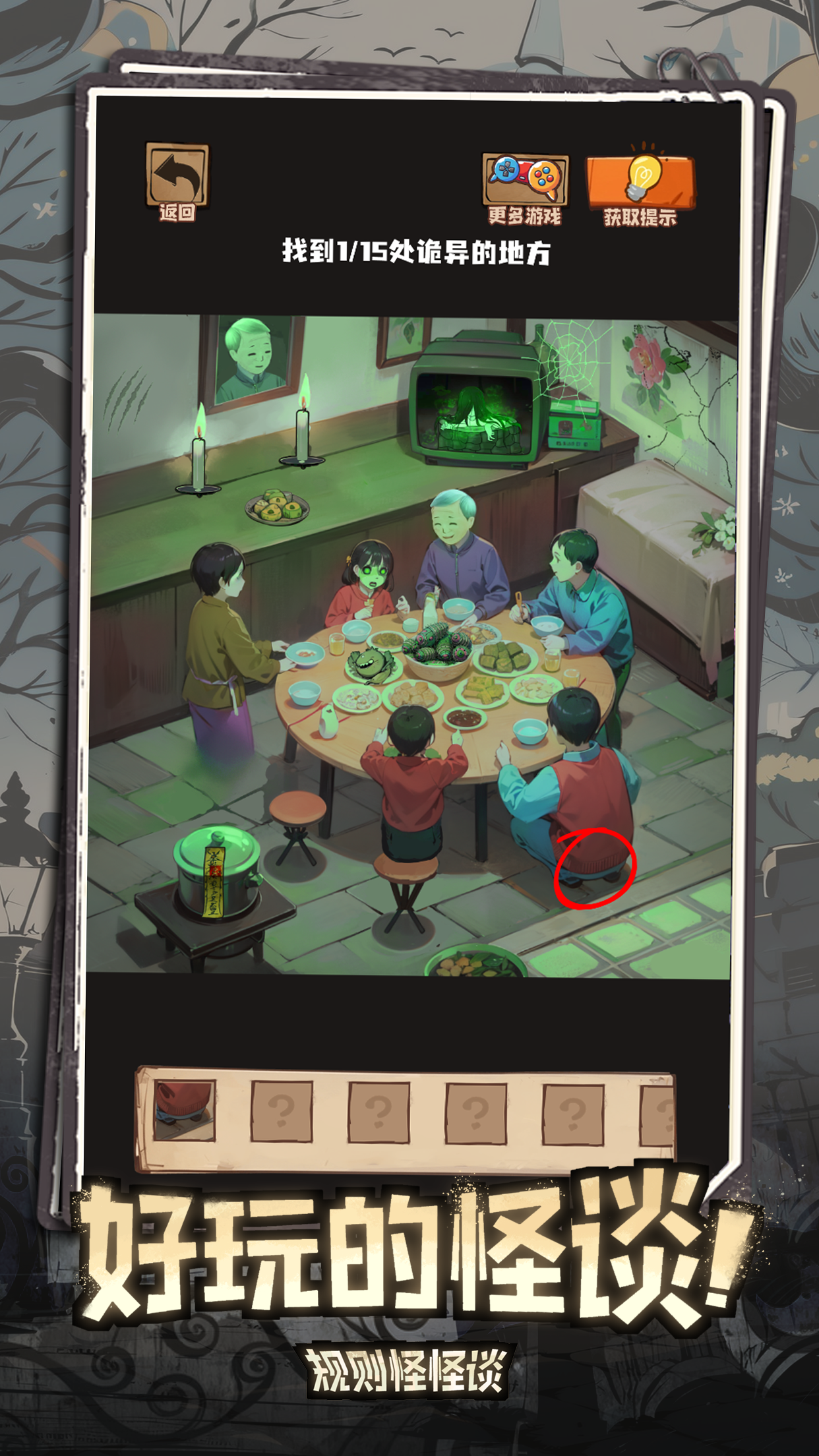规则怪怪谈游戏截图