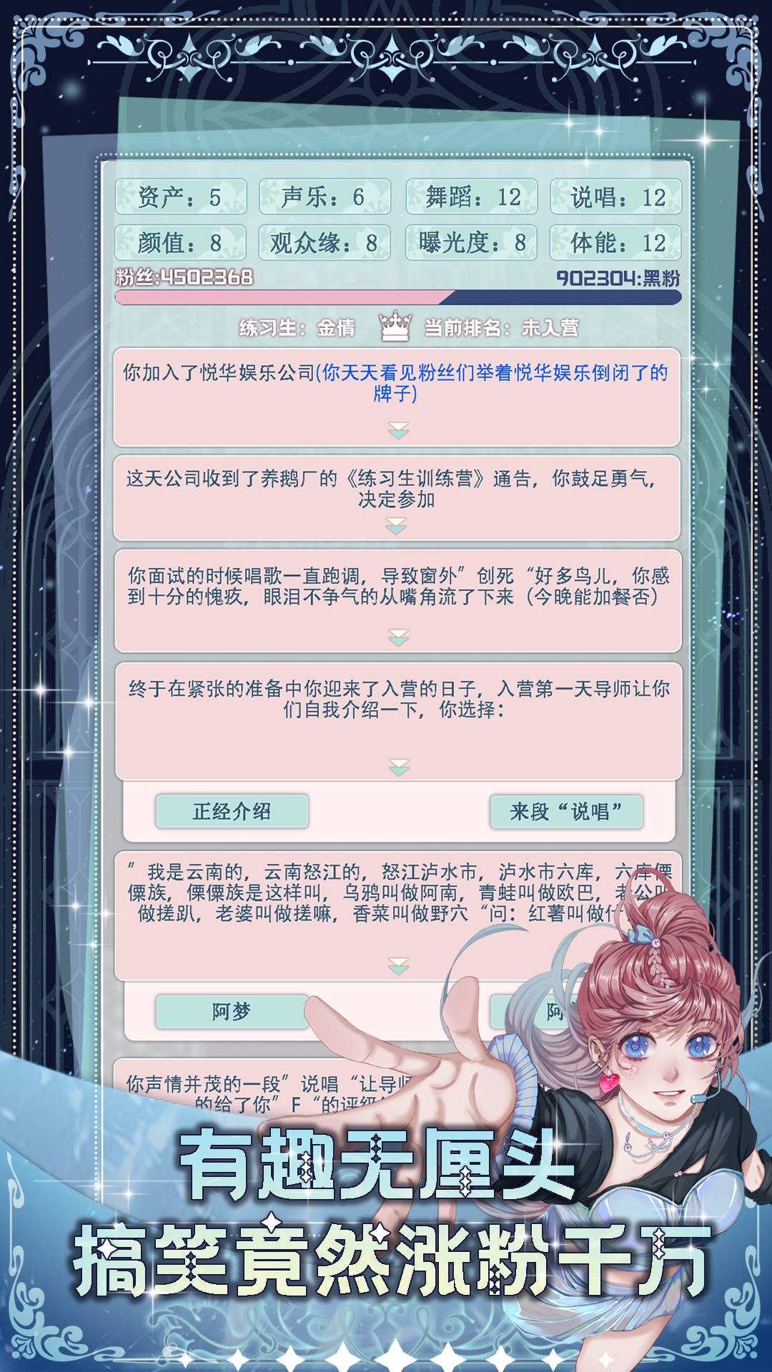 重生顶流练习生游戏截图