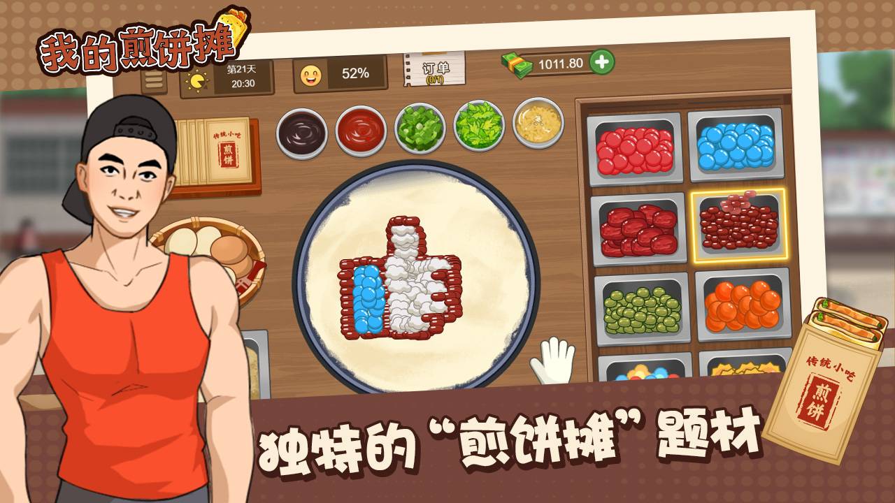 我的煎饼摊游戏截图