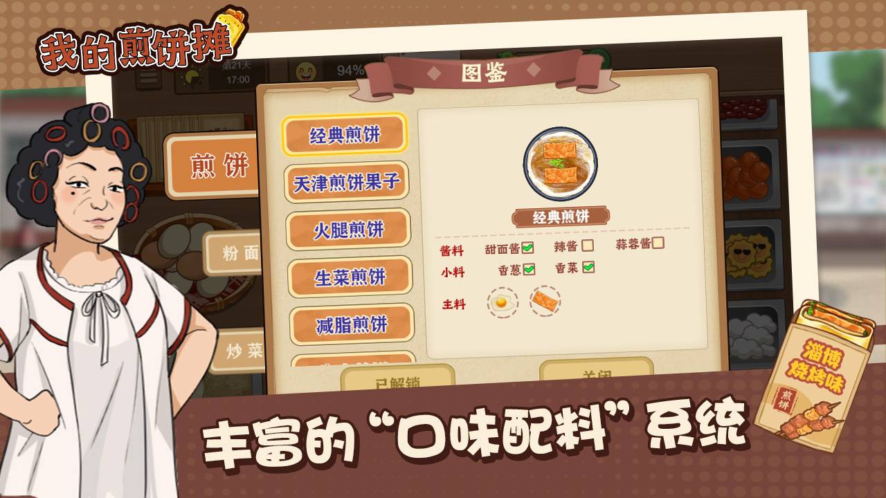 我的煎饼摊游戏截图