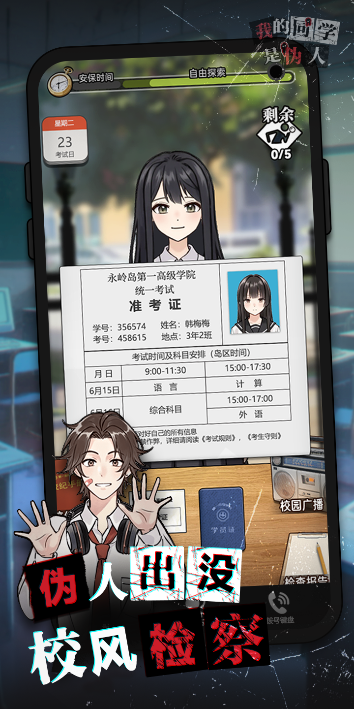 我的同学是伪人游戏截图