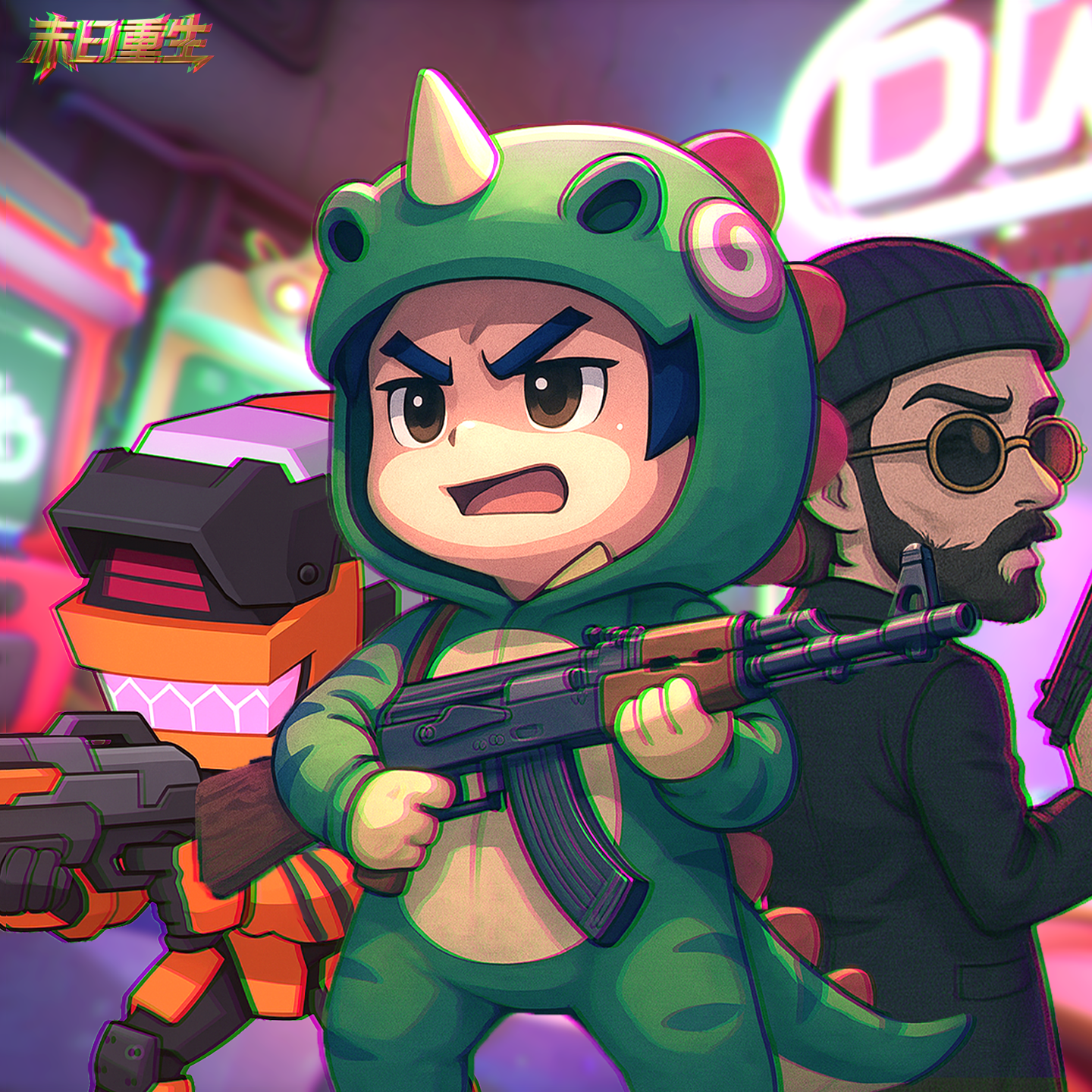 末日重生游戏宣传图，展示游戏战斗场景和角色