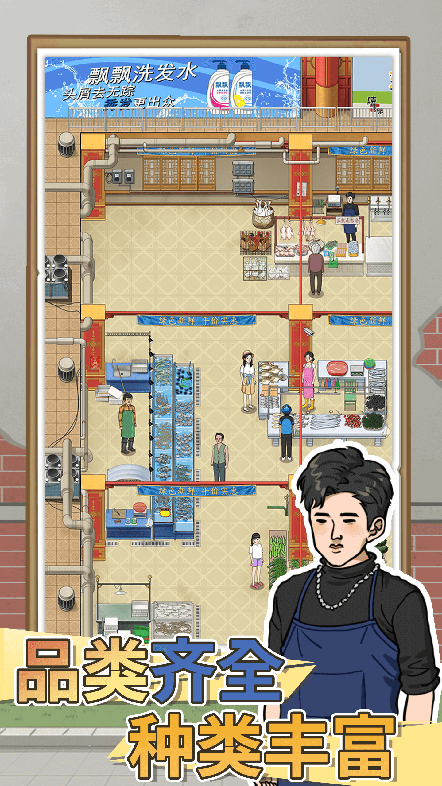 卖菜致富记游戏截图