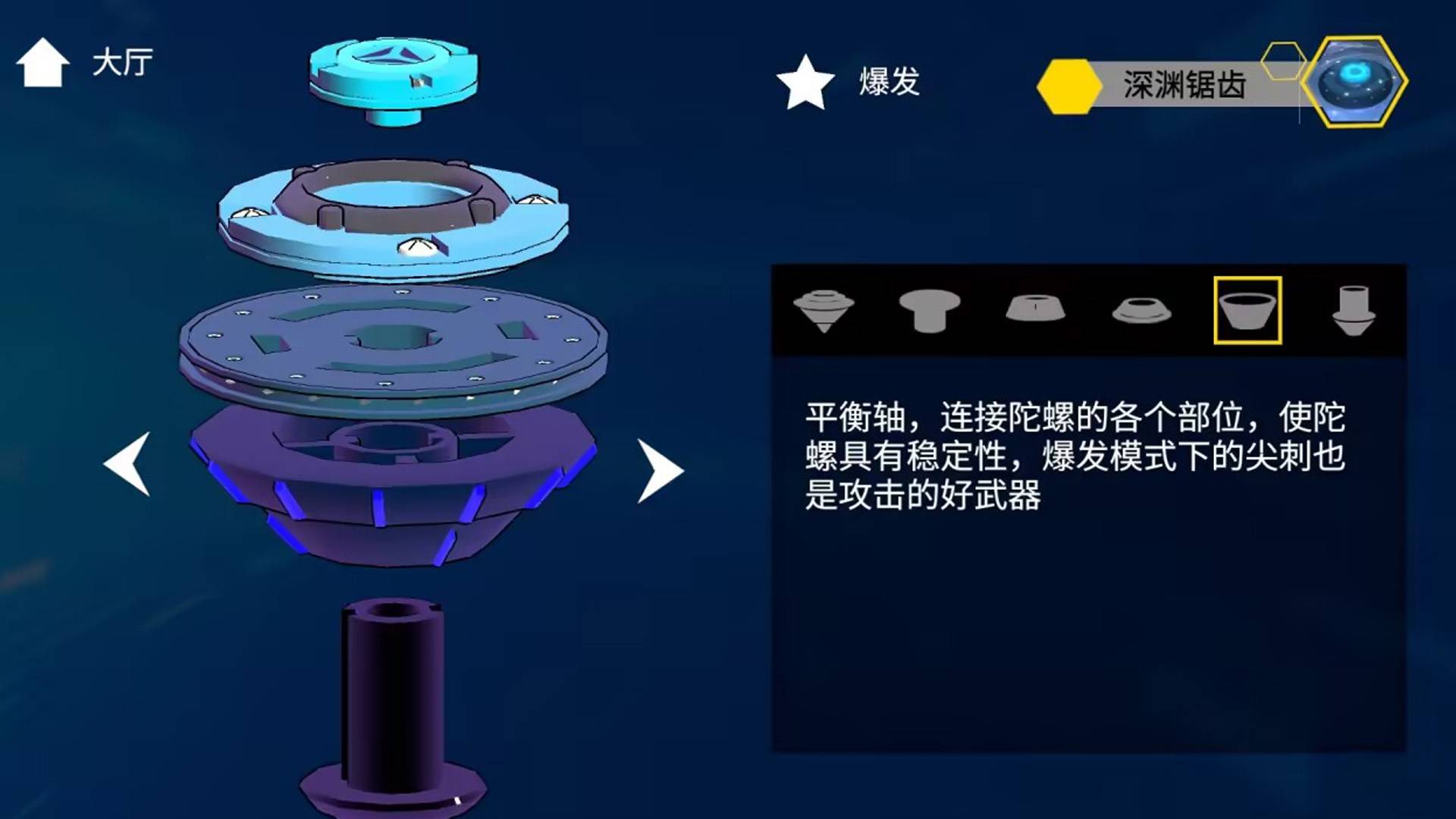 旋风陀螺游戏截图