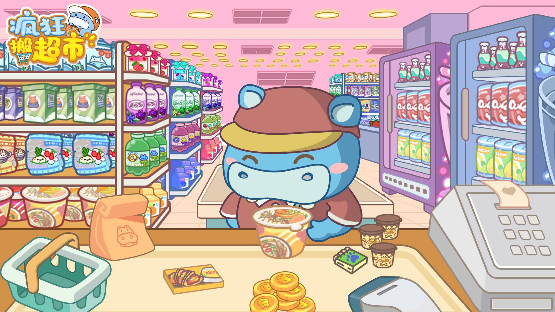 疯狂搬超市游戏宣传图，展示游戏战斗场景和角色