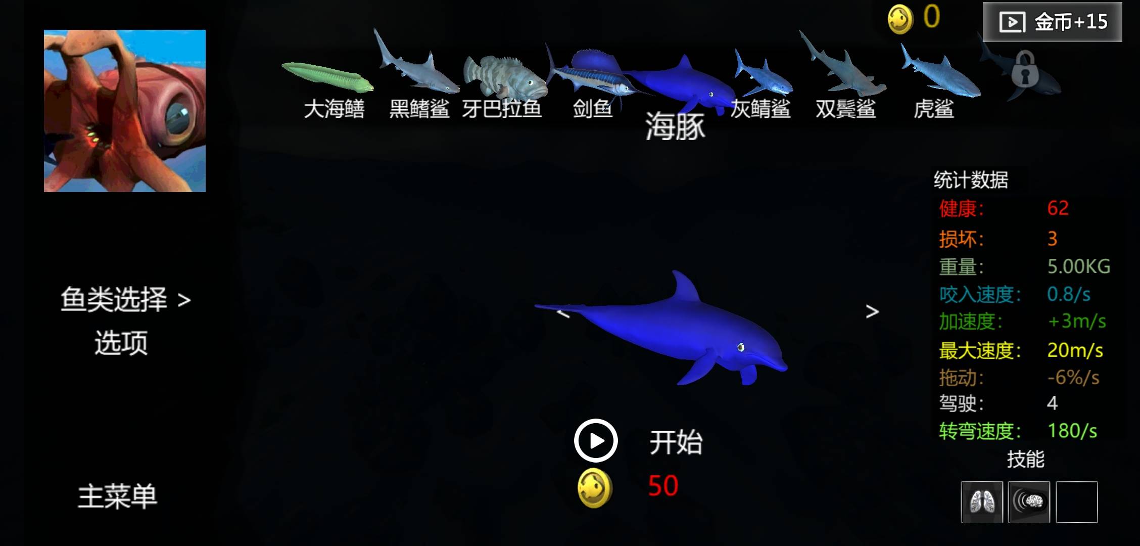 海底猎杀生存游戏截图