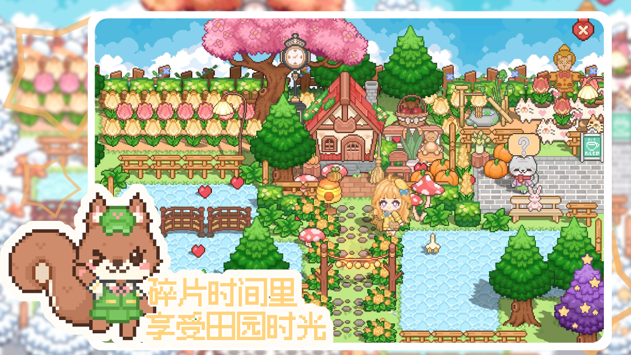 我的可爱村游戏截图