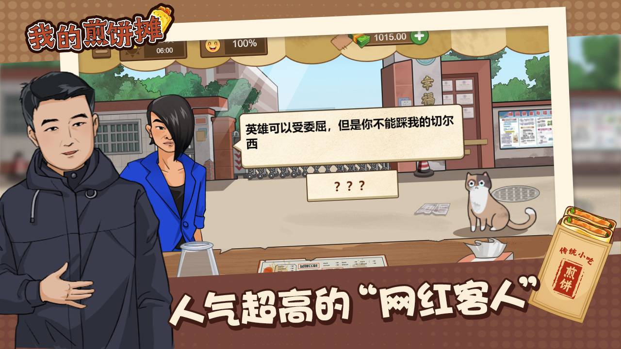 我的煎饼摊游戏截图