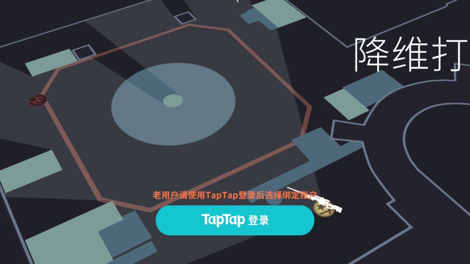 降维打击游戏截图