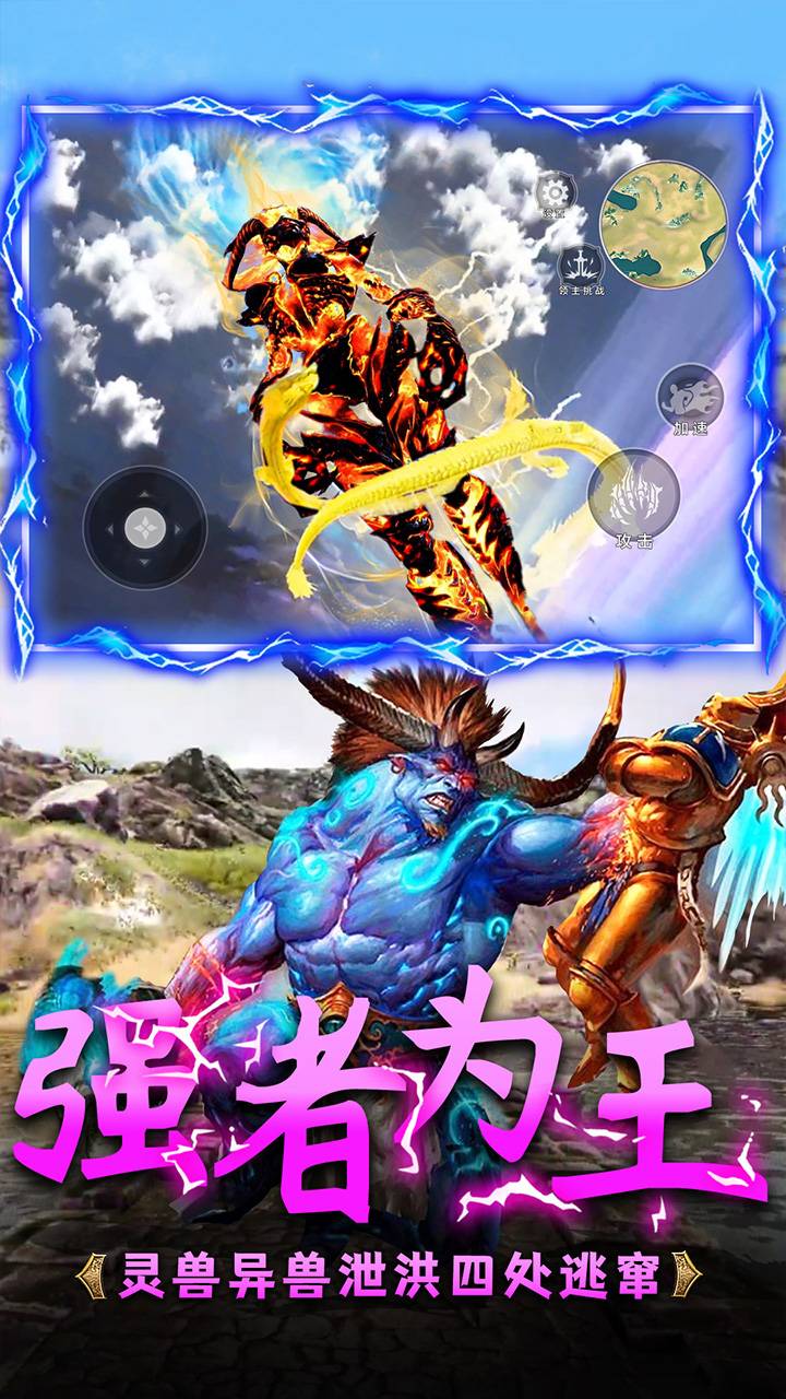 山海吞噬进化游戏截图