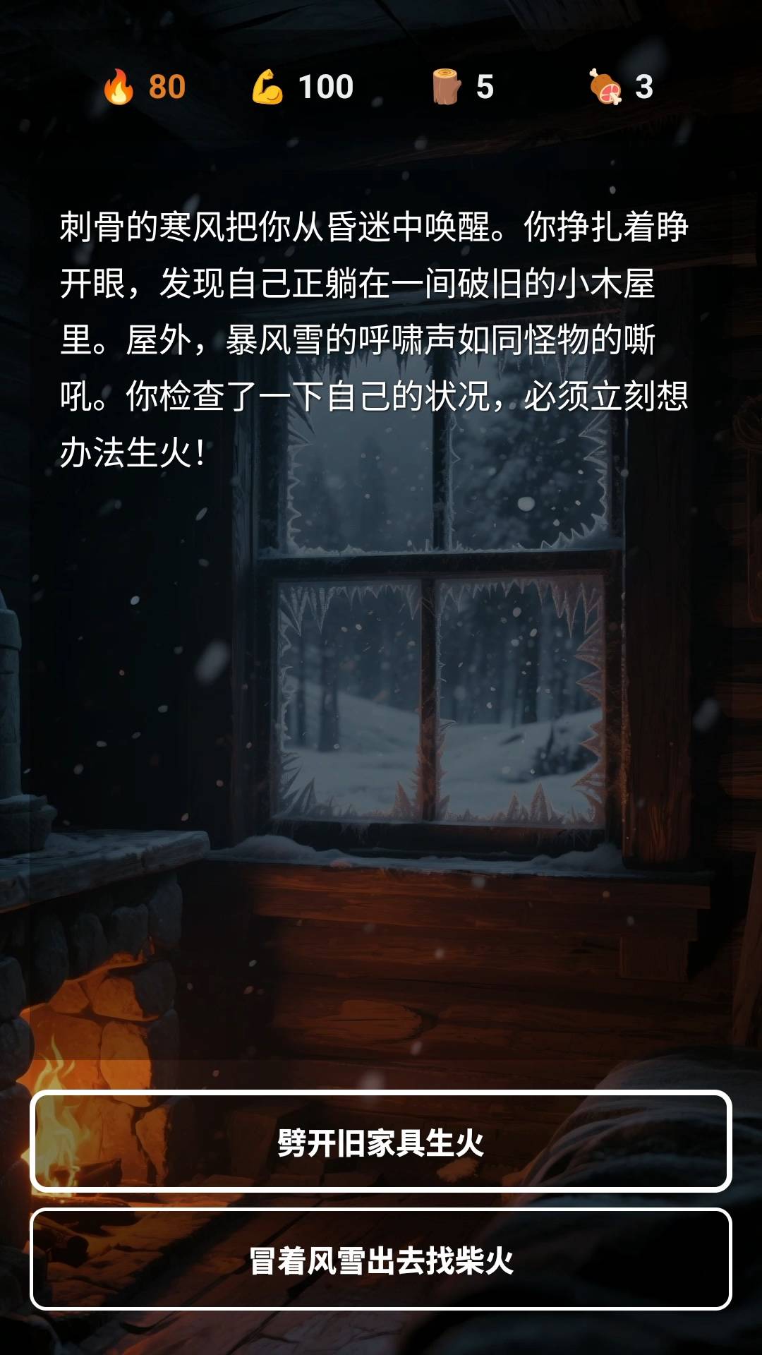 雪山求生游戏截图